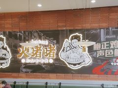 -火啫啫·粤式啫啫煲(南通首店)