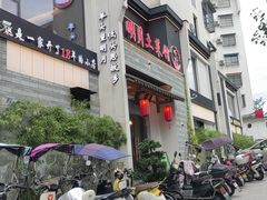 -明月土菜馆(老城区店)