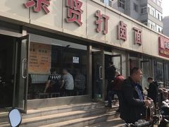 门面-亲贤打卤面(八一街店)