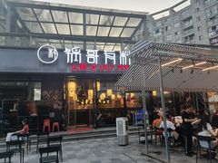 门面-锅哥有料老火锅(金港国际店)