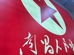 -熊氏烧烤·人生一串(八一广场总店)