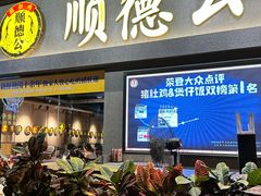 -顺德公广东猪肚鸡·煲仔饭(白石洲店)