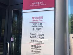 -招商银行(天津鼓楼支行)