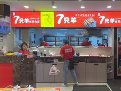 -古彭7只羊·徐州烧烤(旗舰店)