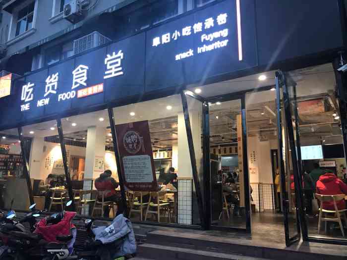 王小花家吃货食堂(奎星路店)