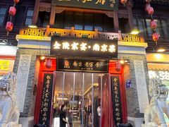 -金陵家宴·金陵春·南京菜(夫子庙店)
