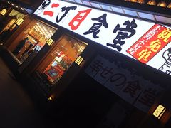 门面-二丁目食堂(铁西星摩尔店)