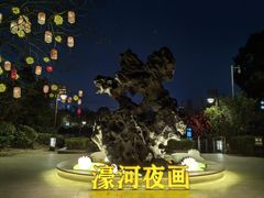-南通濠河风景名胜区