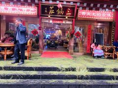 -三锅莊·牦牛肉火锅·香格里拉特色藏餐宴请餐厅(菱角塘路店)