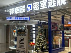 -神盾局密室逃脱(in77店)