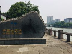 -运河游船(武林门码头)