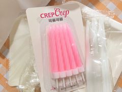 -可丽可丽·生日蛋糕·下午茶