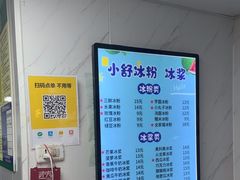 -夏食光安顺小舒冰粉冰浆(甲秀楼店)