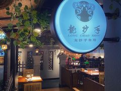 大堂-龙抄手食府(浣花北路店)