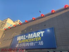 -沃尔玛购物广场(昆明大观店)