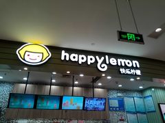 门面-快乐柠檬happylemon(印象城店)