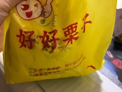 -好好栗子店(海宁总店)