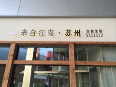 iphone_upload_pic-木渎影视城