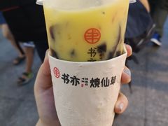 杨枝甘露烧仙草-书亦烧仙草(印象汇都市店)