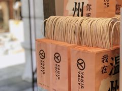-雅克雅思(纱帽河店)