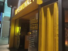 -超级猩猩健身·团课(海岸城店)