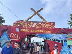 -蝶舞清江·恩施云顶景区(黄鹤峰林)