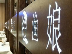 -渔娘渔家丹东海鲜(东直门店)