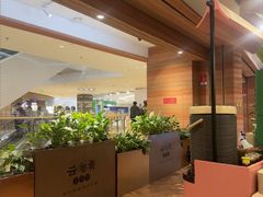 -云海肴·汽锅鸡·云南菜(曲江大悦城店)