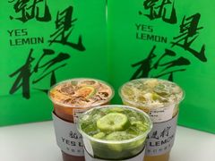 -Yes Lemon就是柠·手打柠檬茶(苏州中心一店)