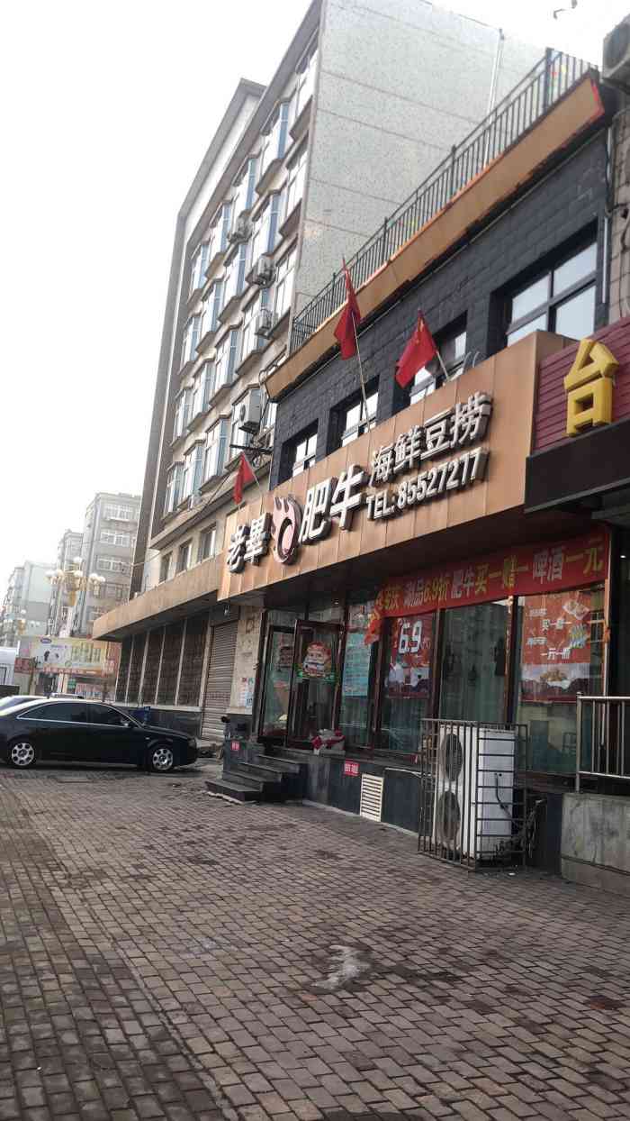 老毕肥牛海鲜火锅(彩虹桥店)