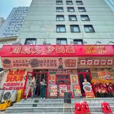 天津！小白楼附近！新开的！6天吃了五次…