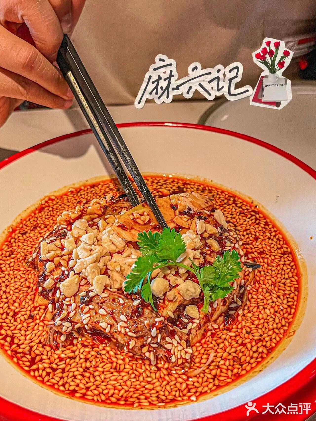 无辣不欢必吃麻六记！