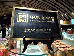 -老鼎丰糕点铺子(国贸商城店)