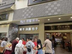-五芳斋(中山大道总店)