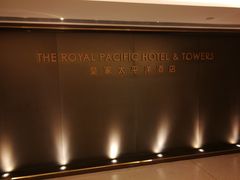 -香港皇家太平洋酒店