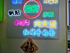 -憨老頭凉皮融合简餐(双山里店)