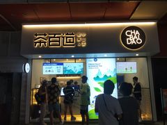 门面-茶百道(新城市广场店)