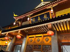 -龙森园火锅(琴台路店)