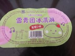-元祖食品GANSO(江宁万达店)