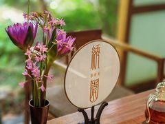 -绣园·茶食宴(湘绣博物馆店)