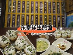 -东泰祥生煎馆(陕西南路店)