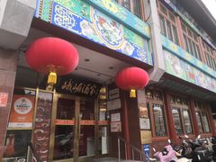 -峨嵋酒家(地安门店)