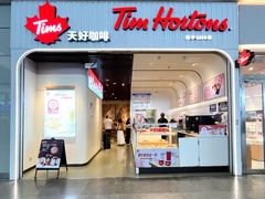 -Tims天好咖啡·贝果(成都东站捷枫店)