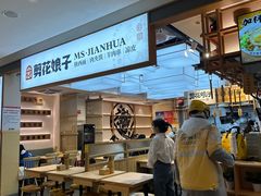 -剪花娘子·陕西面馆(上海川沙百联店)