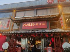 门面-陈渡桥老火锅(清潭店)