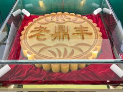 -老鼎丰(靖宇街总店)