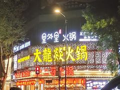 -小龙坎火锅(春熙太古里店)