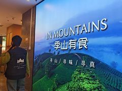-季季山·云南野生菌火锅(上海首店)
