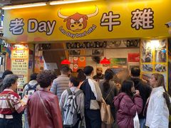 -老day牛杂(官也街总店)