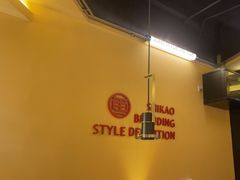 -师烤·豆花烤鱼(广州荔湾扬韬广场店)